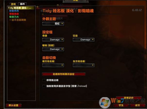 tidyplates下載_TidyPlates(姓名板美化增強(qiáng)插件)v6.18.13 漢化版