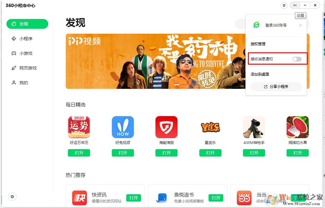 Win10小程序消息通知怎么取消？是什么軟件的？