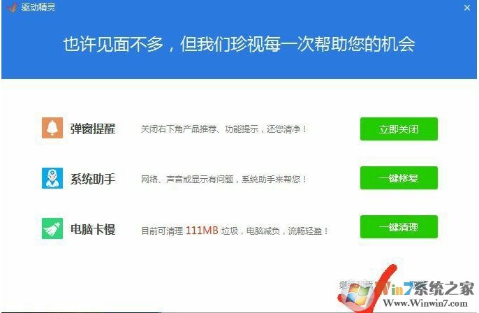 如何徹底刪除驅動精靈？徹底刪除驅動精靈方法