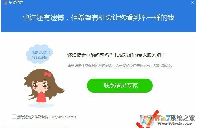 如何徹底刪除驅動精靈？徹底刪除驅動精靈方法