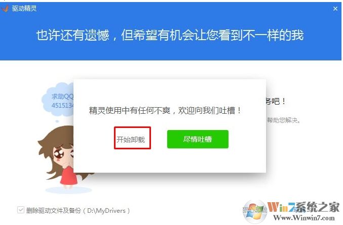 如何徹底刪除驅動精靈？徹底刪除驅動精靈方法