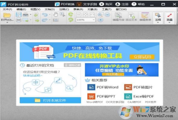 pdf怎么拆分？PDF拆分軟件 2020 綠色免費版