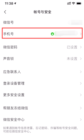 微信綁定的手機號不用了怎么解綁和更換？
