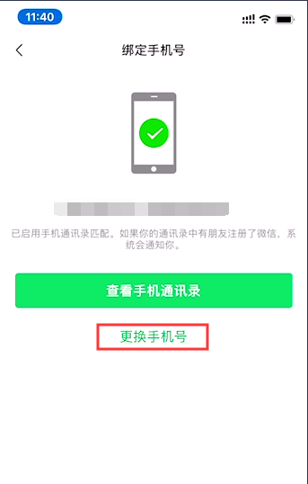 微信綁定的手機號不用了怎么解綁和更換？