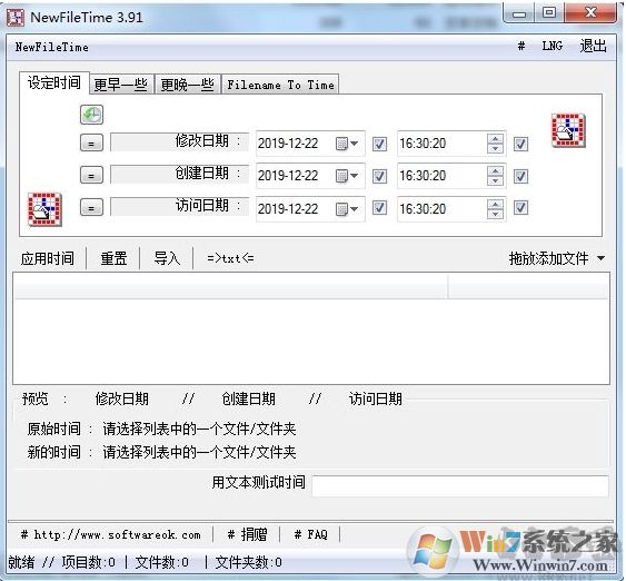 怎么改文件創(chuàng)建,修改,訪問時(shí)間？批量改文件時(shí)間方法