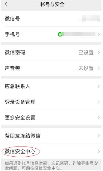 怎么凍結(jié)微信？懷疑微信被盜凍結(jié)停用微信帳號(hào)方法