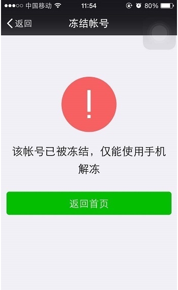 怎么凍結(jié)微信？懷疑微信被盜凍結(jié)停用微信帳號(hào)方法