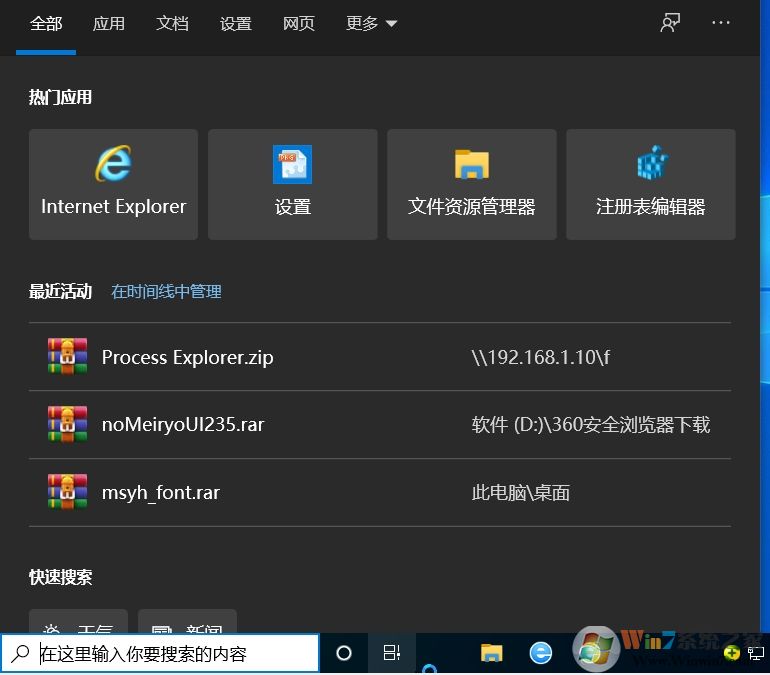 Win10搜索在哪？在Win10下進(jìn)行搜索的幾個(gè)方法