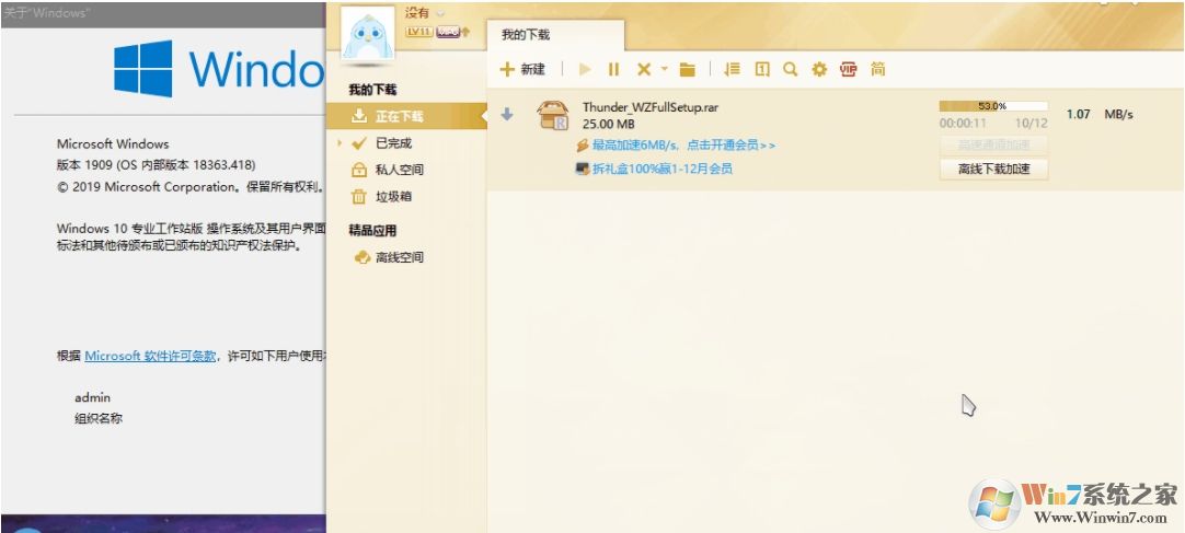 迅雷尊享版(Win10可用版) v2.0.12.258綠色版