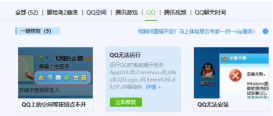 如何用電腦管家解決騰訊QQ無法啟動的問題