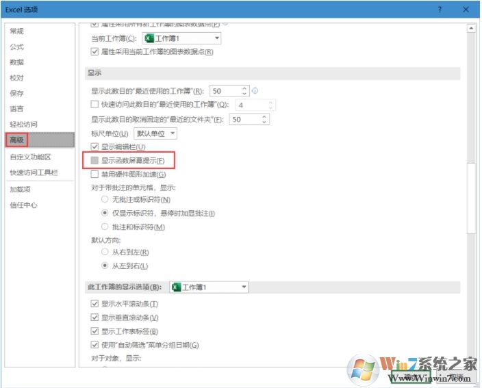 Excel輸入函數時的提示框怎么關閉？
