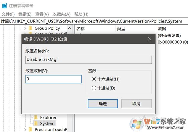 Win10家庭版怎么禁用任務(wù)管理器？