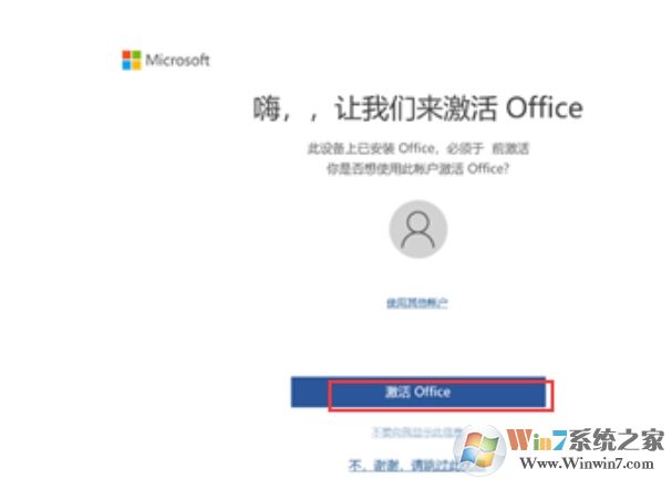 筆記本電腦預裝Office2019家庭學生版激活方法