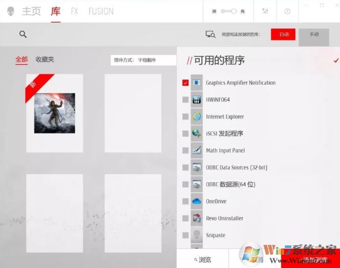 外星人控制中心“庫(kù)”如何添加/刪除應(yīng)用程序？