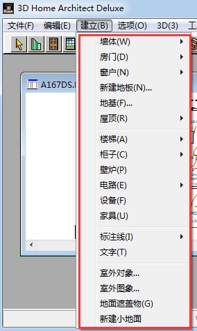 3Dhome下載_3D Home Architect(戶型畫圖)v4.0 綠色漢化版