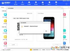 愛思助手連接不上手機(jī)(設(shè)備連接斷開，請檢查當(dāng)前網(wǎng)絡(luò)連接)如何解決？