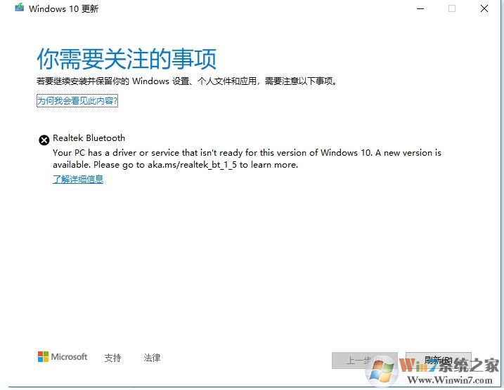 Win10升級1909卡在Realtek Bluetooth怎么解決?