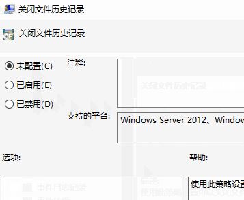 Windows10 無法打開文件歷史記錄該怎么辦？（已解決）