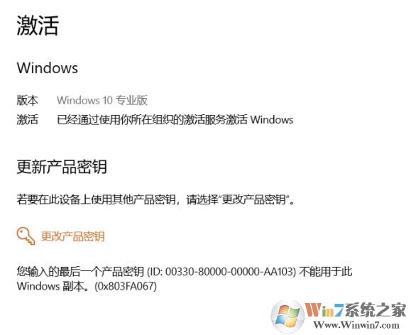 激活Win10 1909 錯誤代碼：0x803FA067該怎么辦？（已解決）