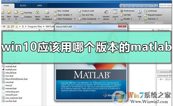 Win10系統(tǒng)該用matlab哪個(gè)版本？