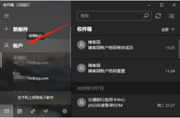 Win10自帶郵件應(yīng)用怎么用？Win10郵箱綁定電子郵箱收發(fā)郵件教程