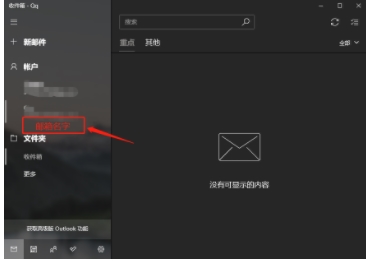 Win10自帶郵件應(yīng)用怎么用？Win10郵箱綁定電子郵箱收發(fā)郵件教程
