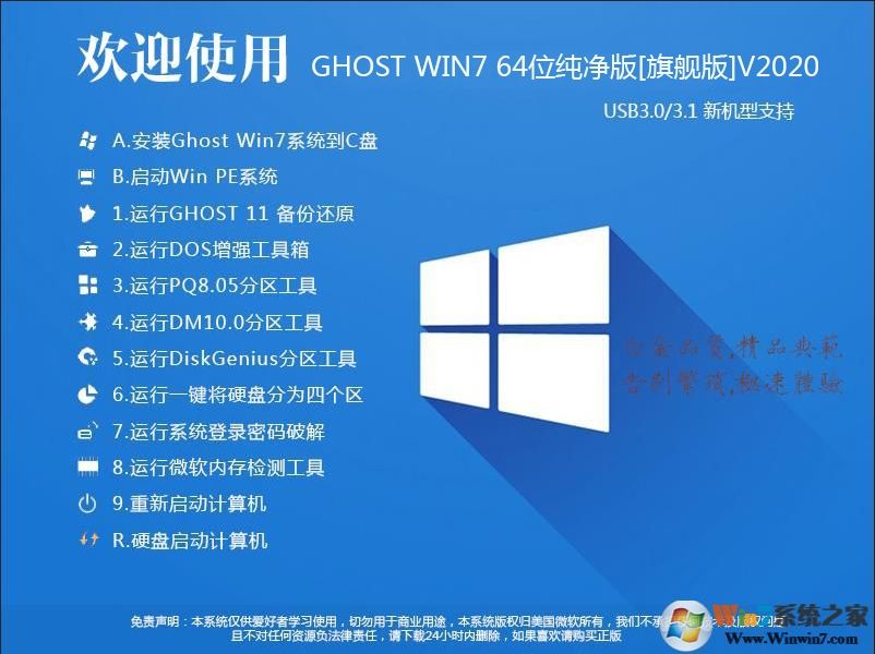 2020最新Win7純凈版[64位Win7旗艦版,新機型,最新優(yōu)化技術(shù)]系統(tǒng)