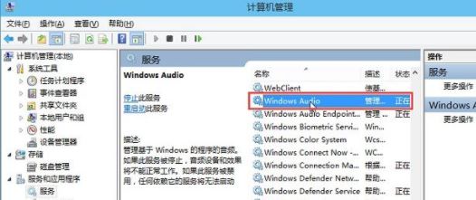 win10系統(tǒng)音頻服務(wù)未響應(yīng)怎么辦？（已解決）