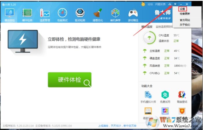 怎么關(guān)閉魯大師大師頭條？關(guān)閉大師頭條步驟