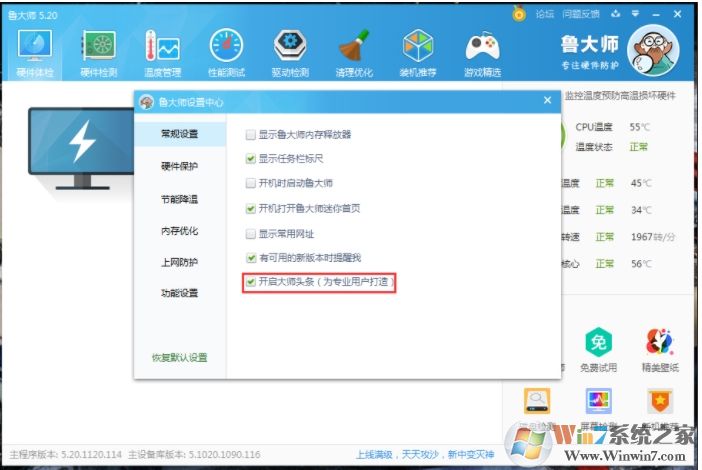 怎么關(guān)閉魯大師大師頭條？關(guān)閉大師頭條步驟