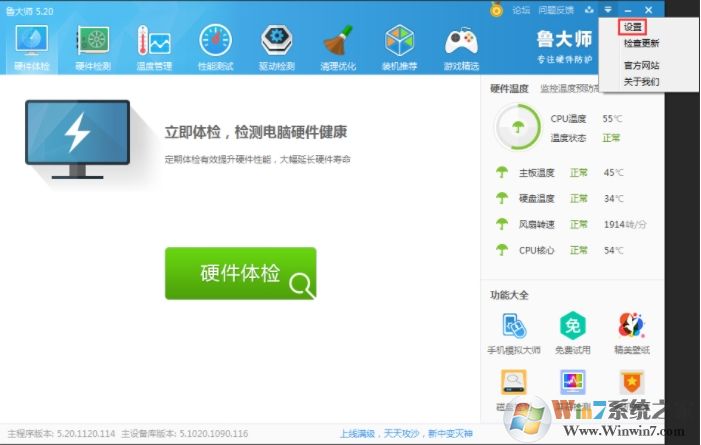 魯大師如何取消主頁(yè)鎖定？魯大師劫持主頁(yè)解除方法