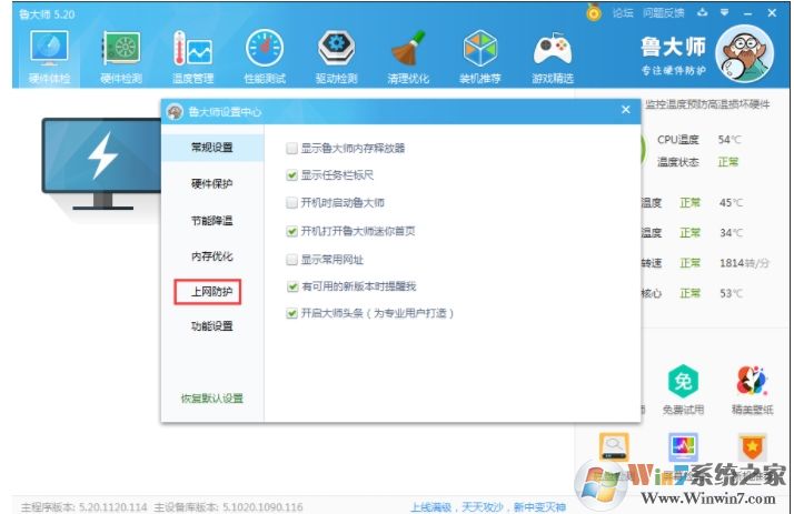 魯大師如何取消主頁(yè)鎖定？魯大師劫持主頁(yè)解除方法