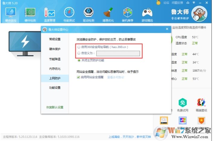 魯大師如何取消主頁(yè)鎖定？魯大師劫持主頁(yè)解除方法