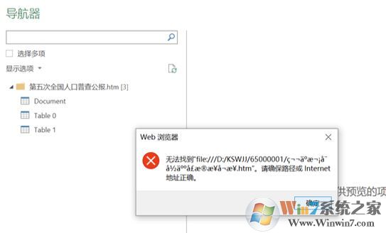 Excel 2019自網(wǎng)站獲取導(dǎo)入數(shù)據(jù)失敗: