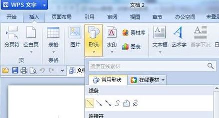 wps畫圖工具在哪里？教你wps畫圖工具使用方法
