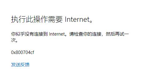 win10 xbox無(wú)法使用微軟賬戶登錄 錯(cuò)誤代碼：0x800704cf 該怎么辦？（解決方法）