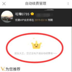 優(yōu)酷自動續(xù)費(fèi)怎么取消？教你如何取消優(yōu)酷自動續(xù)費(fèi)的方法