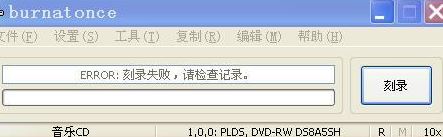 CD刻錄軟件下載_Burnatonce(CD刻錄軟件)V0.99 綠色免費版