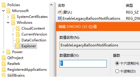 Win10更改通知為Win7經典氣泡樣式