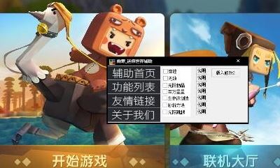 迷你世界輔助下載_雨寒迷你世界輔助(無敵/穿墻/無限物品)v7.3.8綠色版