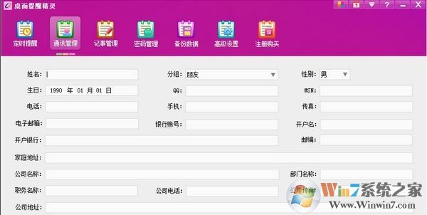 桌面提醒精靈下載_桌面提醒精靈 v8.51 專(zhuān)業(yè)破解版