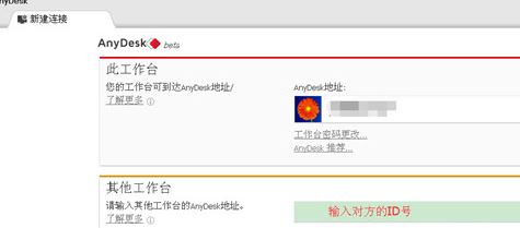 AnyDesk下載_AnyDesk(遠(yuǎn)程控制軟件)v5.4.2 官方最新免費(fèi)版