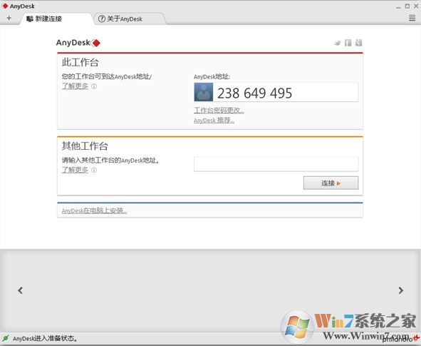 AnyDesk下載_AnyDesk(遠(yuǎn)程控制軟件)v5.4.2 官方最新免費(fèi)版