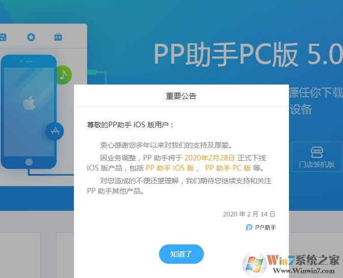 PP助手將在月底正式關停iOS業(yè)務,iPhone將無法使用