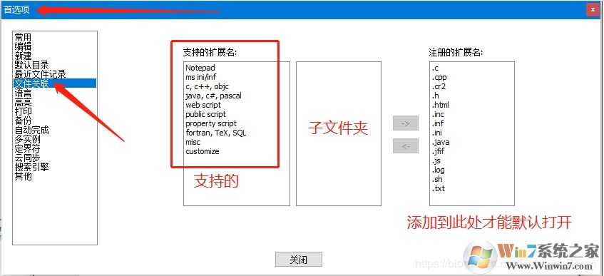 Win10系統(tǒng)notepad++設(shè)置為默認記事本方法