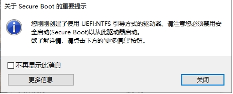 制作支持UEFI+NTFS的Win10安裝啟動(dòng)U盤(pán)教程