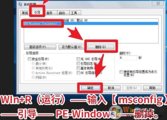 Win7開機PE-Windows選項怎么刪除？