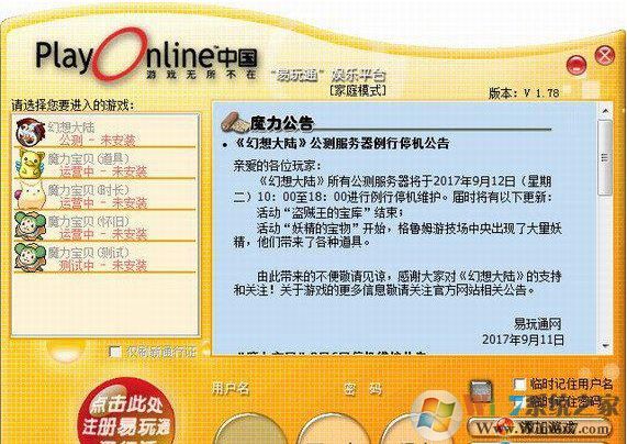 易玩通下載_易玩通(網(wǎng)絡(luò)游戲平臺)v1.78 官方最新版
