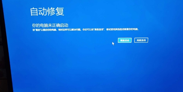 Win10更新后出現(xiàn)自動修復(fù)進(jìn)不了系統(tǒng)解決方法
