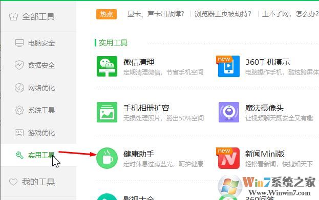  win10系統(tǒng)打開360安全衛(wèi)士后屏幕就會變暗該怎么辦？（已解決）